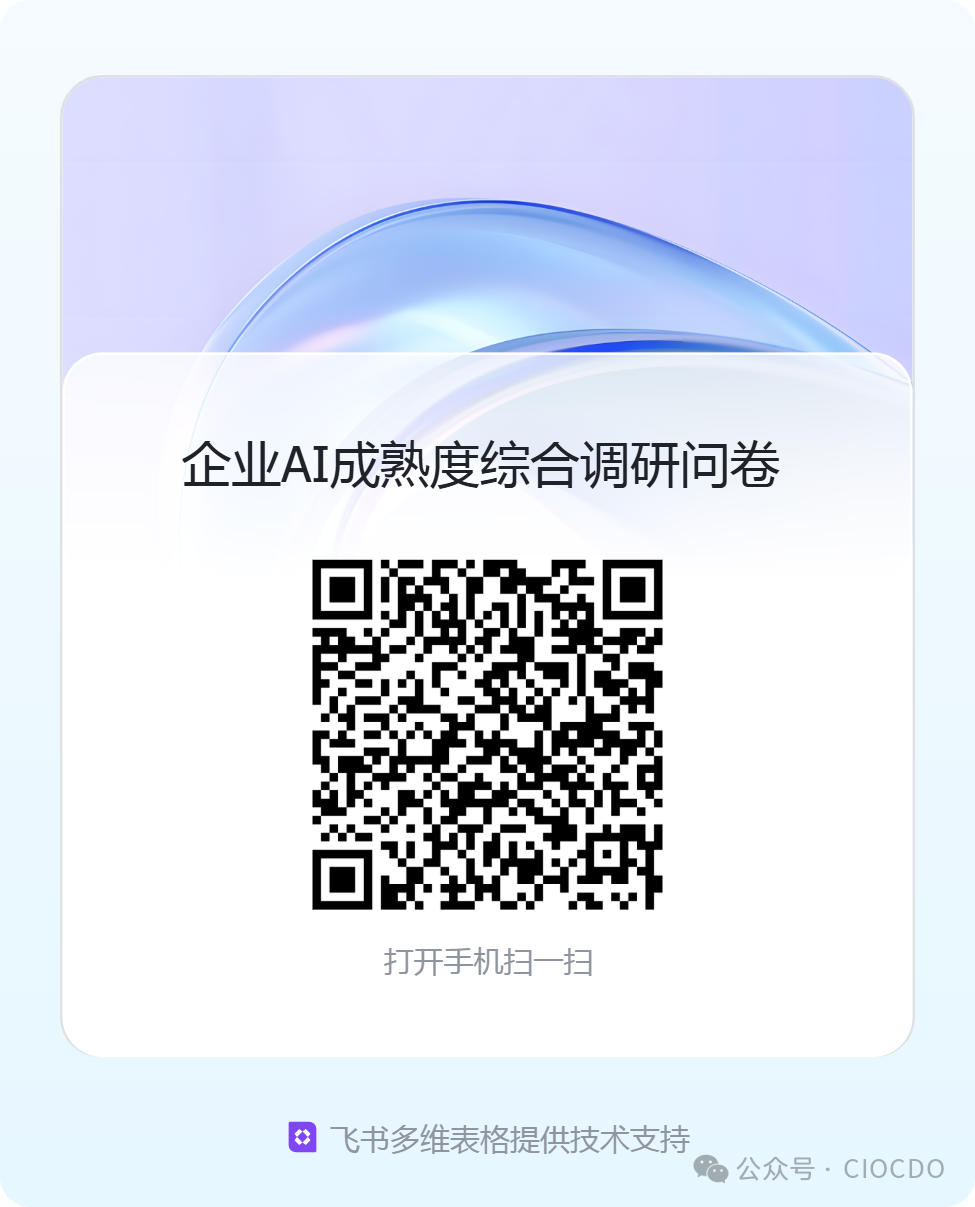 【火山引擎AI創(chuàng)新巡展·福州站邀請(qǐng)函09】福建CIO網(wǎng)，為什么要請(qǐng)火山引擎來(lái)福州？